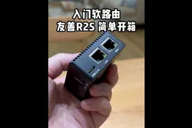 关注我分享使用教程，友善R2S简单#开箱  #软路由 #奈飞 #Netflix