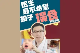 父母必看！这两样东西千万要小心！！医生都害怕 作为医生同时也是一位父亲，最不希望看到的就是孩子出现这些事情，预防永远大于处理，希望这条视频能帮到各位父母#中医 #宝妈 #孩子 #安全 #误食