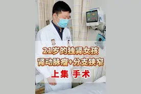 女孩已经只有一个肾了，还得了#肾动脉瘤 如何一次性解决多重问题 #肾动脉狭窄 #血管外科 #医者仁心 #医生日常