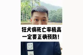 狂犬病死亡率极高，一定要正确预防 #硬核健康科普行动视频封面