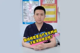 肺结核需要治疗多长时间才能消除传染性？ #肺结核 #肺部健康 #健康科普视频封面