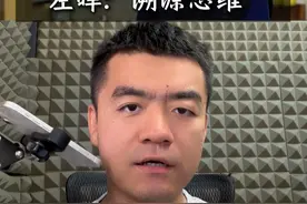 波咕解读：企业家左晖的溯源思维 链家和贝壳的创始人左晖，是我个人非常尊重的企业家。
他凭借——“做难而正确的事”的理念，对中国的房产交易行业产生了深远的影响。
在这条视频中，我借助左晖2020年接受央视采访的视频，解读了左晖独特的思维方式——也就是不断地沿着现实世界的因果链条，向上溯源，抓住事物的源头与本质。我称这种思维方式为：“溯源思维”。视频封面