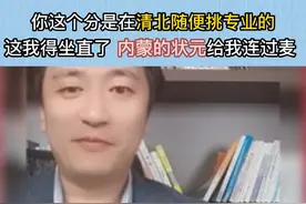 听说你们都在问内蒙古状元考多少分，其实我也不知道#张雪峰 #内蒙古 #状元 #高考出分 #考研视频封面