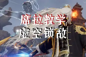 光啊！闪瞎他们！新英雄席拉！干货教学！ #2024永劫无间劫杯