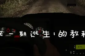 逃生1教程 #逃生1通关