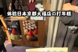 体验日本京都大福店现场打年糕 #日本  #大福  #打年糕  #日本生活  #日本打年糕