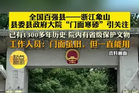 百强县县委县政府大院“门面寒碜”引关注 #热点视频封面
