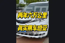 丰田赛那提车两年，行驶近六万公里，总结了丰田赛那的五个缺点视频封面