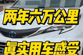 丰田赛那提车两年，行驶近六万公里，总结了丰田赛那的五个缺点视频封面