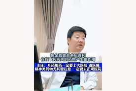 买药物，一定要去正规医院，尤其是精神类药物 #硬核健康科普行动  #诊室故事 #买药物一定要去正规医院 #医学科普仅供参考如有不适请线下就医 #遵医嘱视频封面