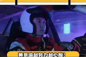 冷静分析、赛后复盘，虽然失误但他给了自己一个最完美的结局！#风驰赛车手 #黄景瑜失误撞坏集装箱成绩无效 #黄景瑜因发挥失误没有完赛沮丧 #暑假必看最燃综艺 #中国版速度与激情