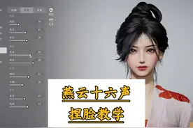 燕云十六声捏脸教学，千人千面的起点，做自己的女娲，新手攻略