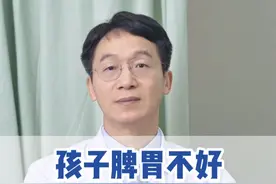 孩子脾胃不好，不仅仅只是食欲差这么简单 #医学科普 #硬核健康科普行动  #关爱儿童健康 #协和儿外科李时望 #孩子脾胃不好视频封面