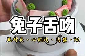 兔子舌吻 #双男主 #死对头 #心机攻 #囚禁 #甜宠视频封面