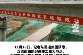 汉巴南铁路南巴段开始架梁，预计2024年通车！途径南充这些县区——#南充 #交通 #项目建设 视频封面