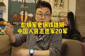 钢铁雄狮人民志愿军第20军#抗美援朝 #军事迷视频封面