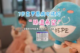 7岁克罗恩病女孩的“肠道希望”......视频封面