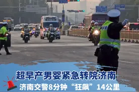 超早产婴儿紧急转院济南，交警8分钟“狂飙”护送！ #我在山东守护你视频封面