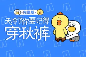 天冷了你要记得穿秋裤#秋裤#原创音乐 #mv #生活的鸭力