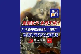 腰酸乏力，食欲不振？广东省中医院院长“德叔 ”推荐黄精煲乌鸡靓汤，注意：易过敏人群、感冒发烧等人群不宜饮用。（来源：CCTV生活圈；编辑曾凝霜）#中医 #煲汤 #养生 #健康科普视频封面