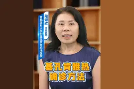 首都医科大学附属北京世纪坛医院感染科主任医师段淑红，教你快速了解基孔肯雅热的确诊方法（央视频号：央视频志愿公益）
