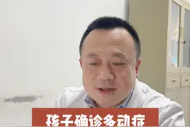 孩子确诊多动症需要及时干预吗？#多动症 #注意力缺陷多动障碍 #儿童多动症 #ADHD #医学科普视频封面