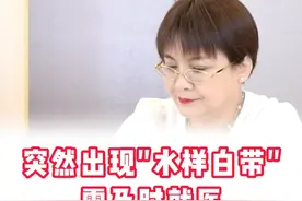 突然出现水样白带，这种情况有不适的，请及时线下就医#关爱女性健康 #医学科普仅供参考 #hpv 视频封面