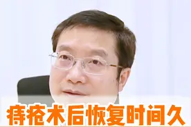 痔疮术后，怎么才能好得快？#肛肠健康 #痔疮术后恢复 #专家说视频封面