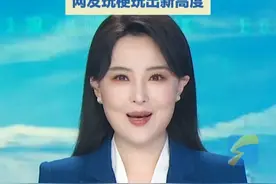 “没有假球 全是世仇”，“散装江苏”因“苏超”再次火出圈，网友玩梗玩出新高度。