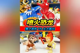 火焰骷髅骑士霸王龙，大战原始人冰冻暴龙，红光喷雾模拟火焰 #玩具 #zuru #zuru恐龙蛋视频封面