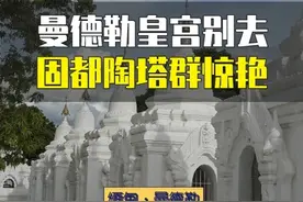 曼德勒可以说是缅甸旅游必打卡的城市视频封面