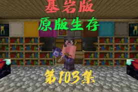 第103期｜重锤 #Minecraft #我的世界 #生存