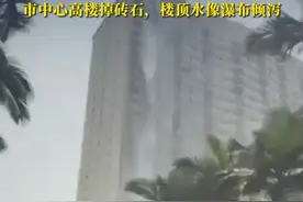 缅甸突发7.9级地震！临近的云南瑞丽居民发声：市中心高楼掉砖石，楼顶水像瀑布倾泻#媒体精选计划 #缅甸 #地震 #瀑布视频封面