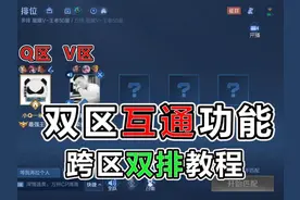 双区开放互通，跨区双排教程，小王良心了