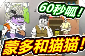 60秒避难所：终极猫猫 #60秒避难所所有结局 #游戏视频 #60秒