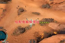 一口气看完低配电脑值得玩的游戏排名 #单机游戏 #steam游戏视频封面