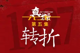 【第五集：转折】 历史在江城转折，武汉本来就是一座英雄的城市视频封面