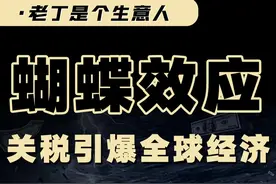 关税影响多大？世界会陷入大衰退吗？普通人会受到哪些影响？ #掘金计划2025 #经济学知识看世界 #投资 #宏观经济 #美国关税视频封面