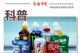 你认为的健康饮料 也许正在祸害你的身体 #食品饮料安全 #功能饮料 #科普知识