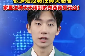 夏天扎堆流鼻血，很多是过敏性鼻炎患者，家里这种天天用到的东西竟是元凶！#美丽主播说新闻