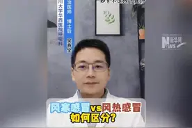 天冷了，感冒频发，如何区分#风寒感冒 和#风热感冒 呢视频封面