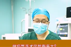 做疝气手术风险有多大？术后恢复期是多久？ 做疝气手术风险有多大？术后恢复期是多久？#疝气  #微创手术  #医学科普视频封面