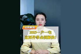 2025一户一宅，这两件事必须解决！#一户一宅 #宅基地 #法律视频封面