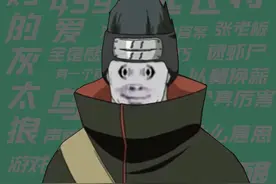 【梗知识】压力马斯内 #野兽先辈 #鬼鲛 #火影忍者
