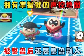 蛋仔派对：拥有掌握键的声控地图，被整蛊后还要整蛊别人！