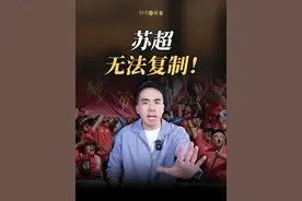 没有假球，全是恩怨，火出圈的“苏超”一夜踢成全球顶级联赛 #苏超联赛 #足球 #文化  #掘金计划2025  #经济学知识看世界 @财可夫斯基Pro