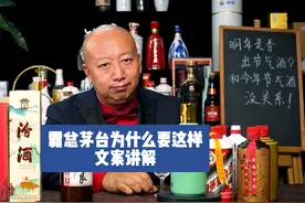 霸总茅台为什么要这样文案讲解 #酒 #茅台 #涨粉 #吸引观众视频封面
