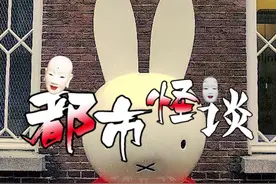 你知道米菲兔的嘴巴为什么是个×？背后有什么故事？#都市传说 #都市怪谈 #奇闻异事 #未解之谜视频封面