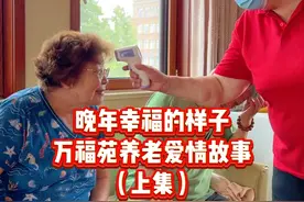 万福苑养老爱情故事，看看“80后”夫妻携手一生的浪漫视频封面