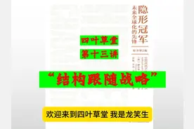 《隐形冠军：未来全球化的先锋》13 #抖音知识年终大赏视频封面